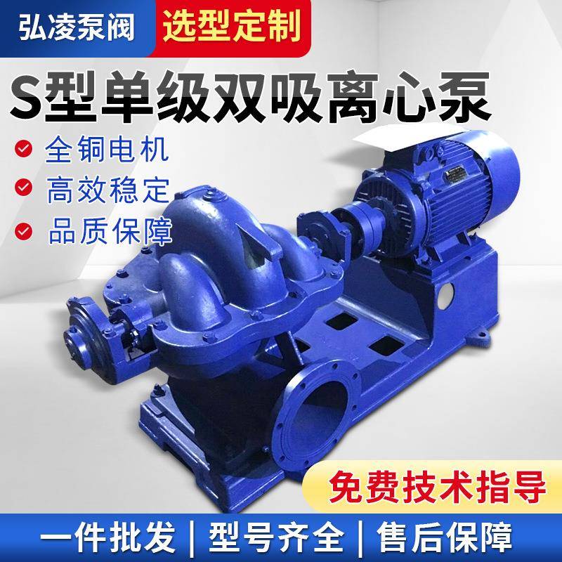 150S100型单级双吸卧式离心泵S型大流量中开式双吸离心泵