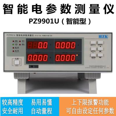 大量功率测试仪交流电参数测量仪PZ9901U（USB通讯型）