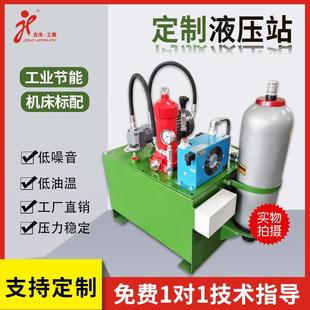 成套液压系统总成液压机数控车床升降油泵 液压站节能液压泵站立式