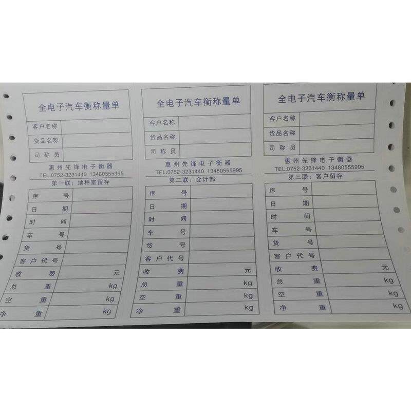 2000张单层三联称重过磅单电子汽车衡称量单针式电脑打印通用版