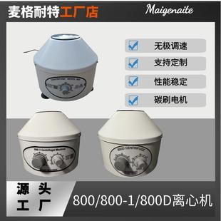 电动实验室离心机 厂家直销800D电动离心机小型化验室分离设备台式