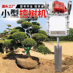 挖树机汽油两冲程微型起树机带土球铲式 小型手提式 园林苗圃移树机