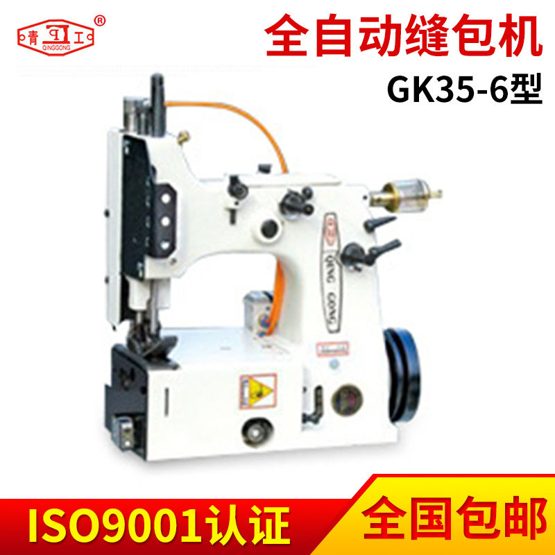 厂家供应GK35-6型立式全自动缝包机 编织袋自动封口机物料传送机,五金/工具,车床,淘宝优惠券,粉丝福利购,淘宝优惠卷