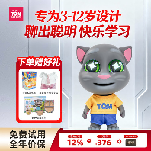 汤姆猫AI机器人中英AI玩具礼物