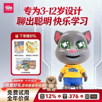 汤姆猫AI童伴玩具智能机器人对话互动早教3-12岁男女孩生日礼物