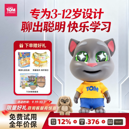 汤姆猫AI童伴玩具智能机器人对话互动早教3-12岁男女孩生日礼物