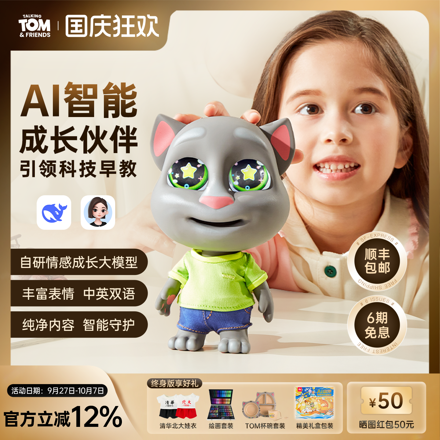 汤姆猫AI机器人中英学习玩具礼物