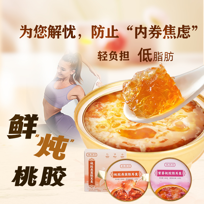 桃颜村桃胶银耳港式杨枝甘露风味