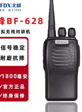 北峰bf628对讲机建筑工地酒店宾馆无线手台BF-628 620S