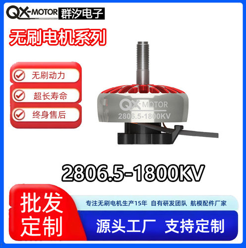 QX-MOTOR群汐 2809-800KV 1300KV无刷电机 FPV 穿越机马达