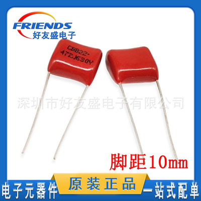 【当天发货】CBB电容 薄膜电容630V 472J 4.7NF 脚距10mm专业配单