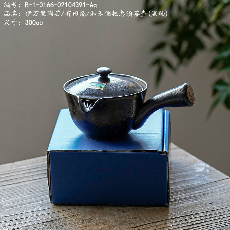 伊万里陶芸/有田烧/和み侧把急须茶壶(黑釉)