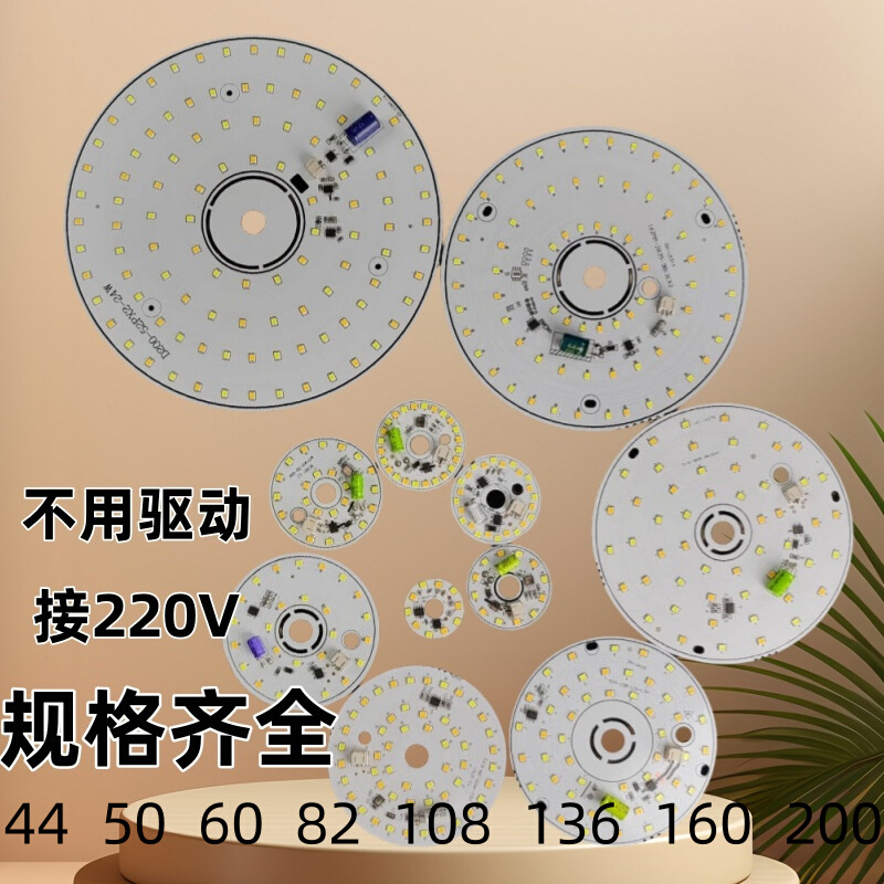 免驱220V光源灯片室内高亮108mm圆形灯盘光源贴片吸顶三色LED灯芯
