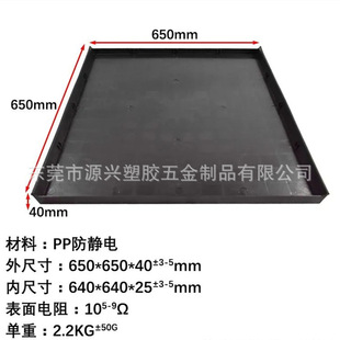 PP黑色方盘650 40mm防静电托盘导电方盘浅型胶箱ESD防静电箱 650