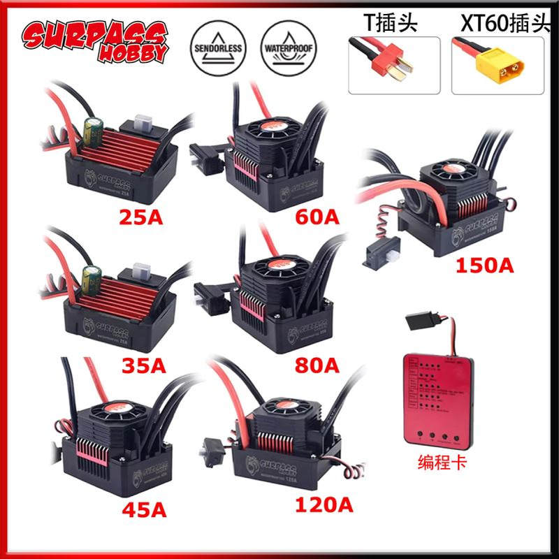 25A 35A 45A 60A 80A 20A150A防水T插头2-6S电调用于汽车无刷电机