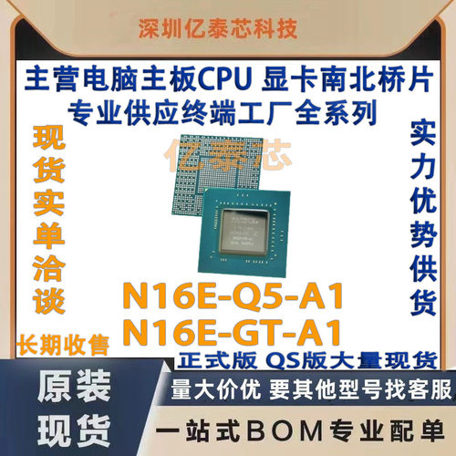 N16E-Q5-A1 N16E-GT-A1显卡nVIDIA 全新测试现货 专业供应终端工