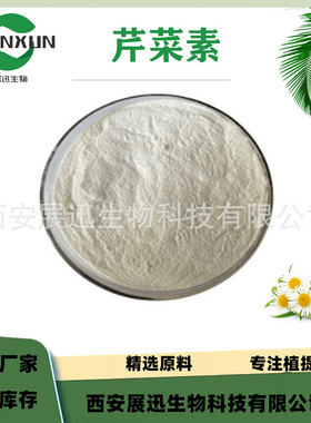 芹菜素98% 芹菜配质 芹菜苷元  apigenin 现货