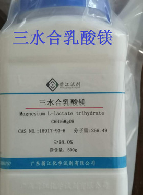 现货|三水合乳酸镁 18917-93-6 试剂级98.0%  500g