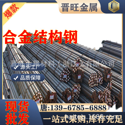 厂家 批发 30CRMNSINI2A圆钢 25CR2MOVA圆钢 30CRMNSIAL圆钢价优