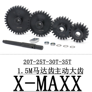MAXX XRT加硬1.5M钢齿20T Traxxas 30T 25T 35T大齿马达齿
