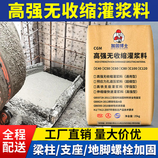 灌浆料高强无收缩c40C50c60通用型桥梁支座基础设备二次加固灌