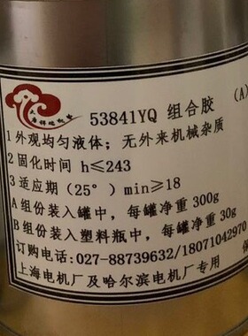 53841YR电机绝缘固化胶，2023年新款YR耐高温自干型耐油防潮线圈