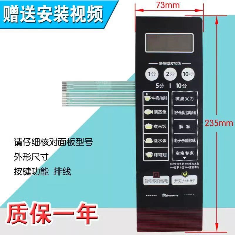 微波炉的面板EG7KCH3-NAI EG720KG3-NA1/NR1/NS5控制按键薄膜