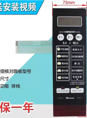 微波炉的面板EG7KCH3-NAI EG720KG3-NA1/NR1/NS5控制按键薄膜