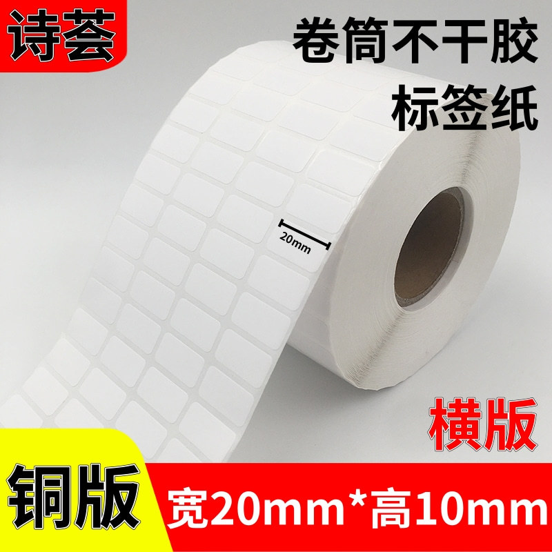 铜版纸不干胶201020000张打印纸数字标签贴纸序列号封口标条形码