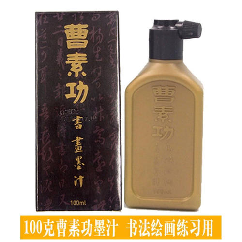 曹素功100g墨汁油烟徽墨毛笔书法墨汁毛笔书画墨液墨汁