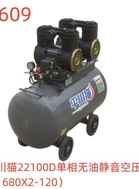 平川猫22100D单相无油静音空压机（1680X2-120）-17609号