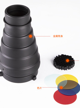 因诺  中号束光筒 保荣卡口 猪嘴 影室灯用 摄影批发 PSCB3