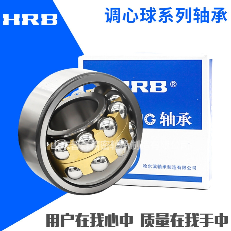 HRB哈尔滨调心球轴承1215 1216 1217 1218 ATN 轴承 机械轴承