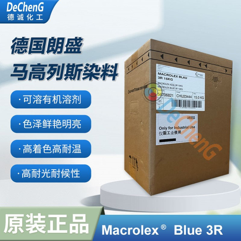 LANXESS德国进口染料蓝3R耐高温耐候塑料染料工程塑料染料