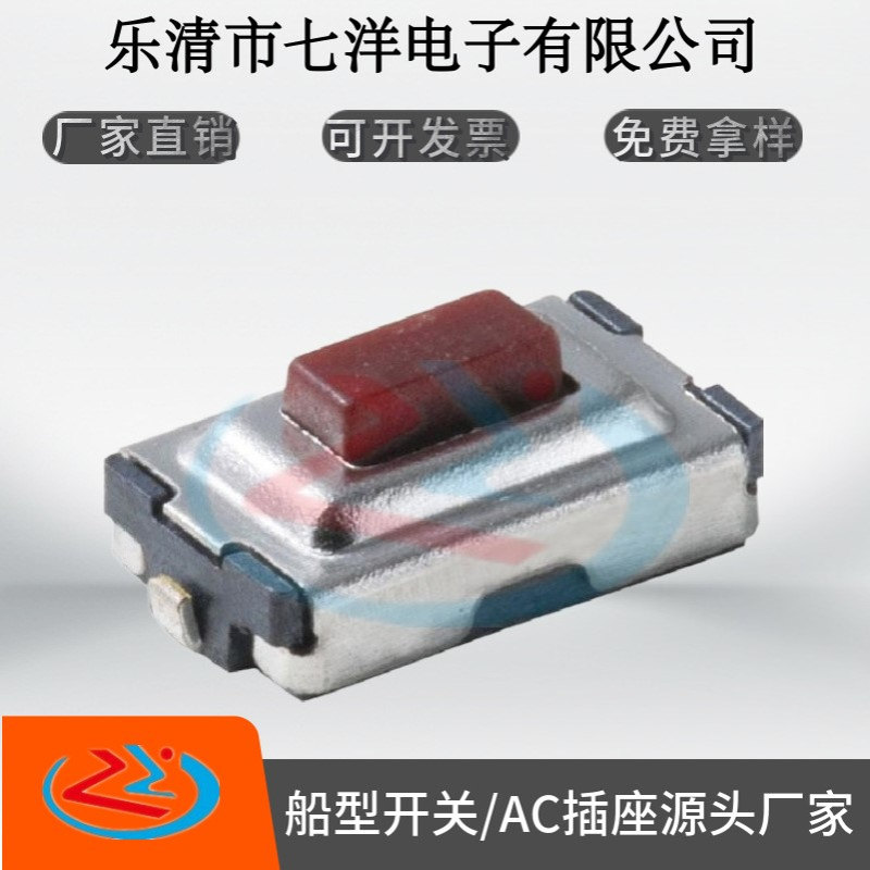 3*6*2.5mm贴片轻触开关 3x6轻触S型脚U型包脚无卤贴片按键开关厂