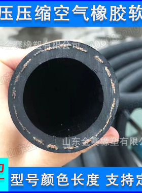 厂家 纤维编织橡胶高压风炮软管 GB/T1186-2007 空压机压缩空气管