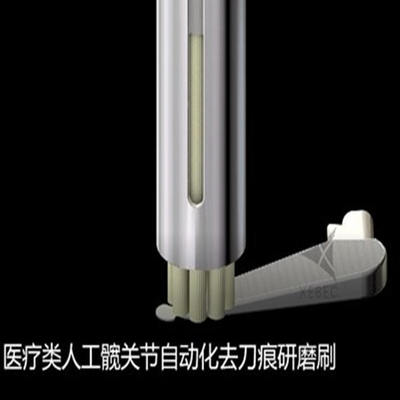 人工髋关节自动化去刀痕研磨刷XEBEC 陶瓷纤维研磨刷A21-CB60M