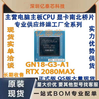 GN18E-G3-A1  RTX 2080MAX 全新测试nVIDIA现货 专业供应终端工厂