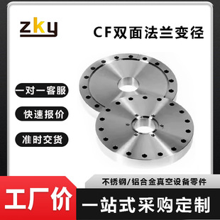 CF双面变径转换法兰/CF超高真空变径刀口法兰/CF150转CF35转CF100