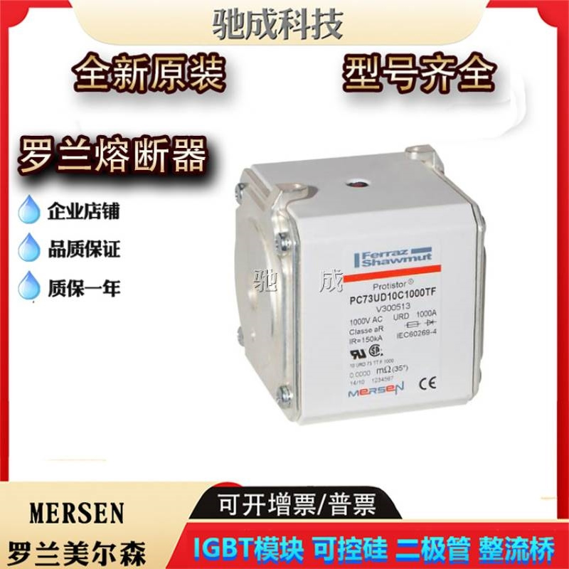 罗兰PC73UD10C10CPP4 PC73UD95V11CPP4全新 熔断器厂价直销优惠价