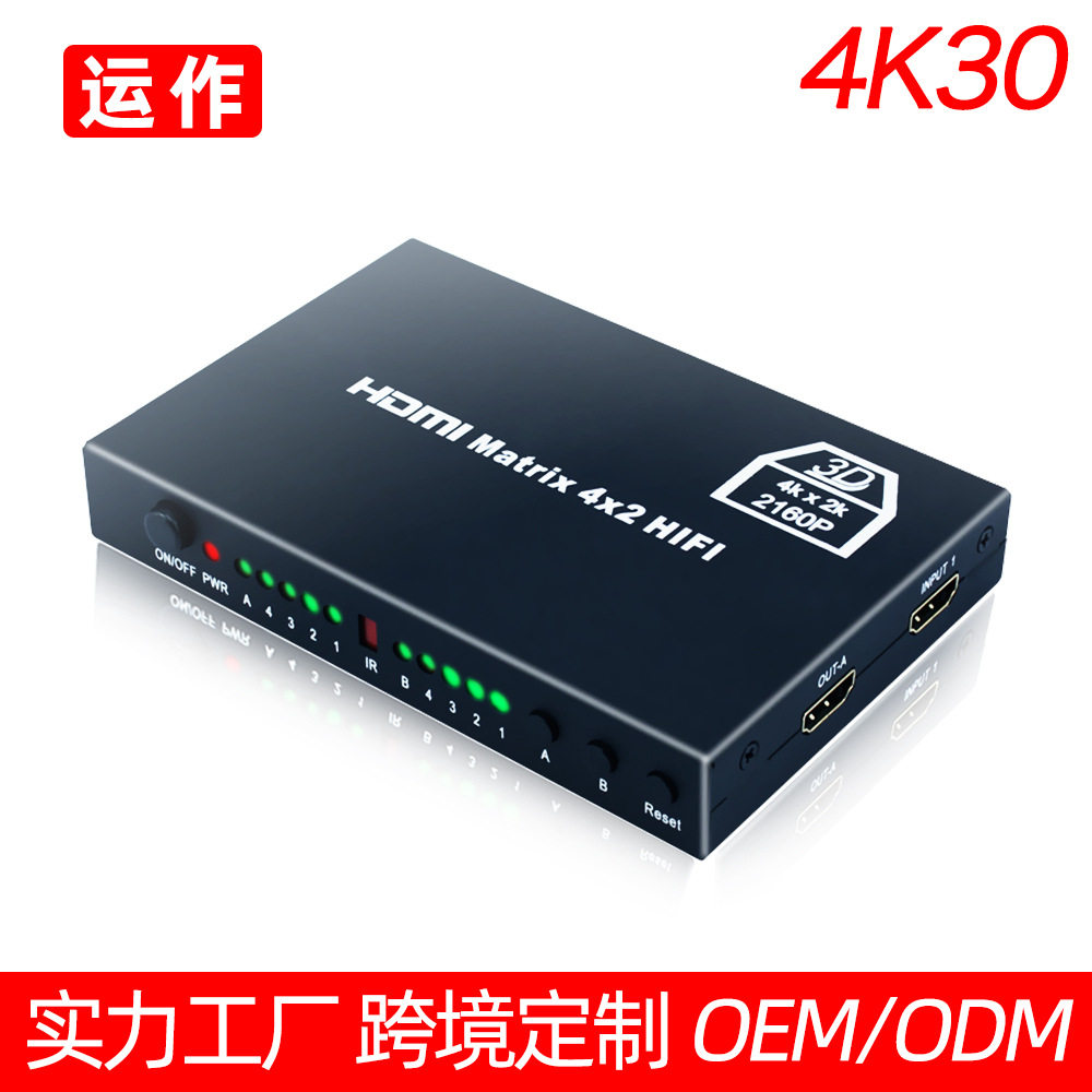 HDMI矩阵四进二出4X2matrix迷你铁壳4K切换分配器音频分离回传器