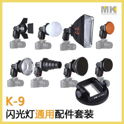 锐鹰K9 闪光灯配件套装通用型 带束光筒 柔光箱 标罩 蜂巢 色片