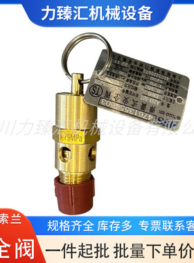 32174799英格索兰活塞式空压机配件安全阀BPT1/4 260PSIG