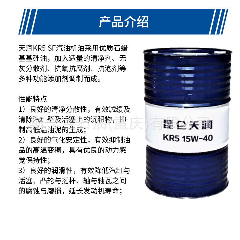 昆仑天润KR5 优质汽油机油 15W-40 SF汽机油 发动机油 大桶图片