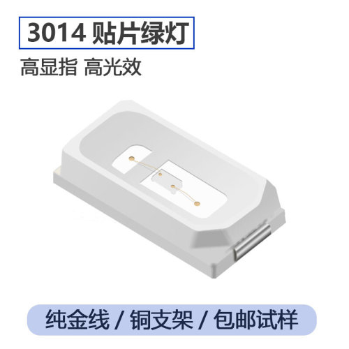 绿光led3014灯珠0.2W贴片普绿翠绿灯发光二极管led灯金线铜支架