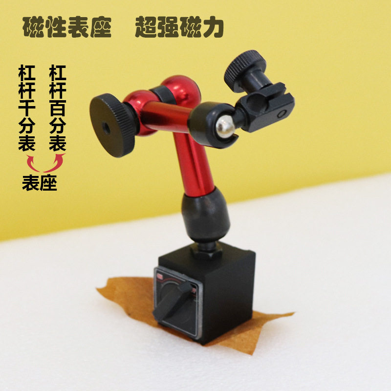 百分表架  磁性表座  迷你 小表座 杠杆表座  百分表座