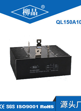 直流电焊机配件 QL150A1600V 桥式整流器 单相桥堆 配电柜设备用