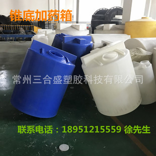 南京化工水处理用反渗透300升PE加药箱 0.3吨锥底搅拌桶可配底座