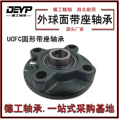 工厂销售轴承座UCFC212带座轴承机械轴承现货批发