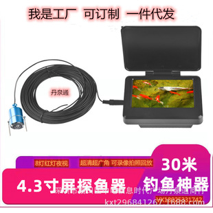 工厂30米水下可视探鱼器1080P4.3寸摄像拍照fishing找鱼工具钓鱼